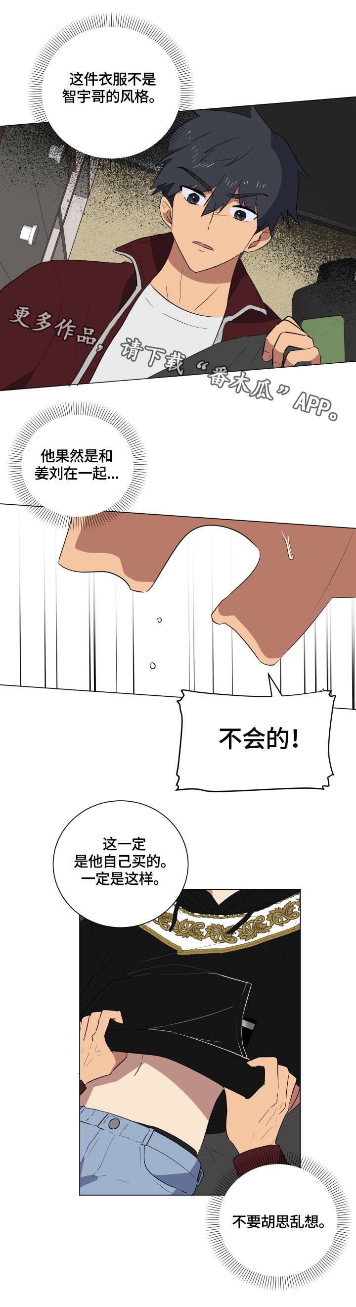错误的代价漫画,第21章：衣服5图