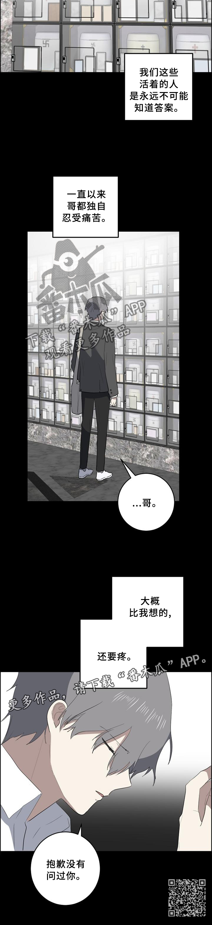 错误的代价漫画,第99章：哥的痛苦2图