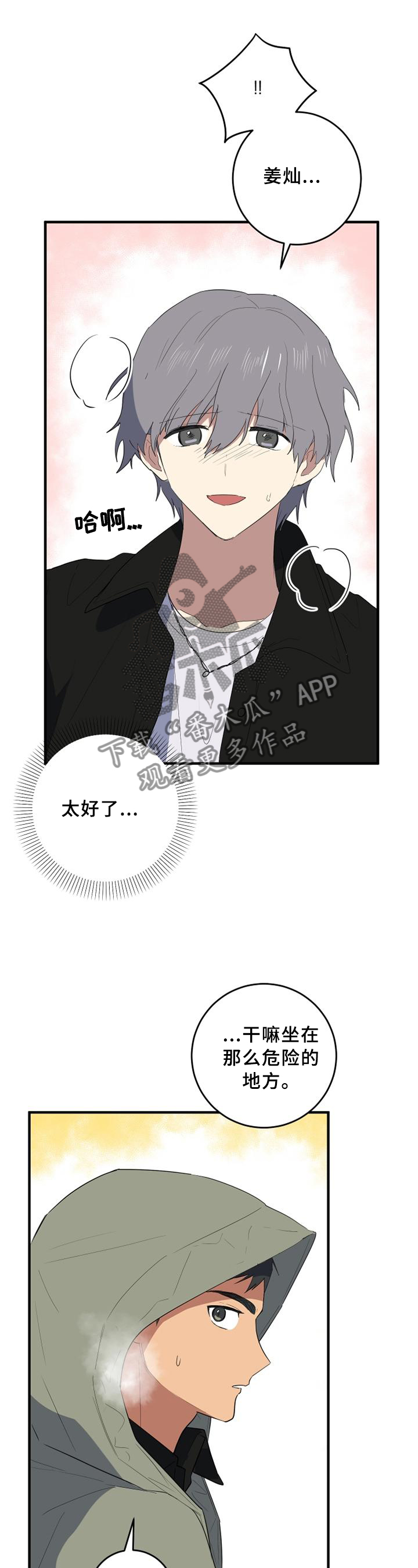 错误的代价漫画,第98章：可以告诉我吗?4图