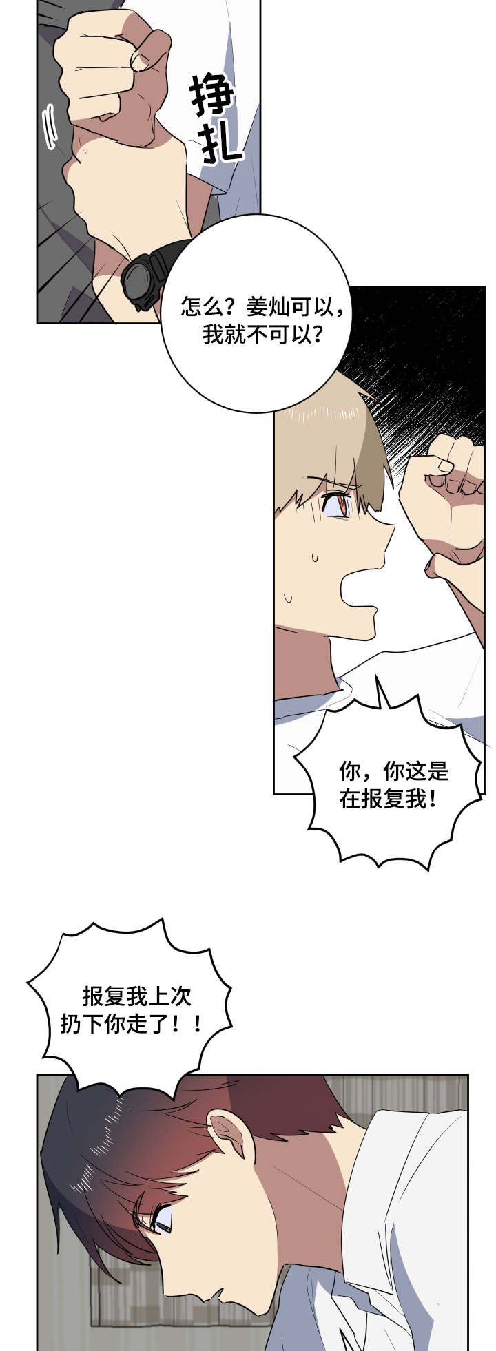 错误的代价漫画,第37章：主动1图