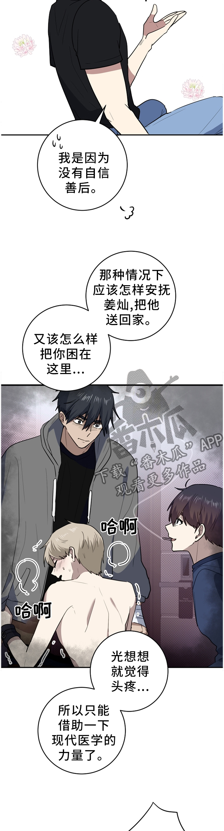 错误的代价漫画,第83章：噩梦才刚刚开始3图