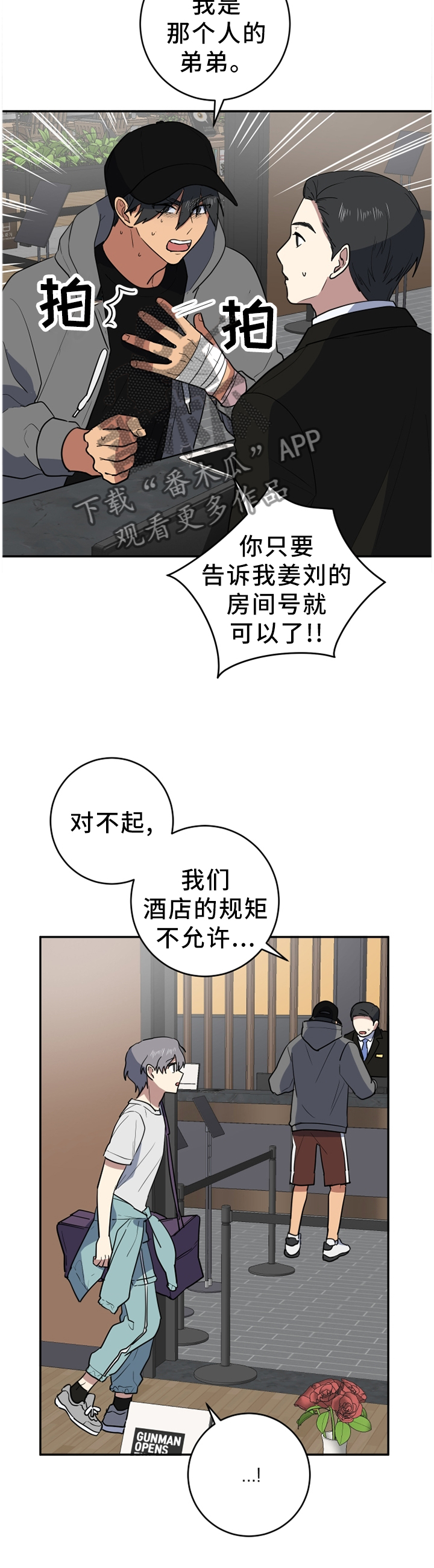 错误的代价漫画,第73章：冷静一点5图