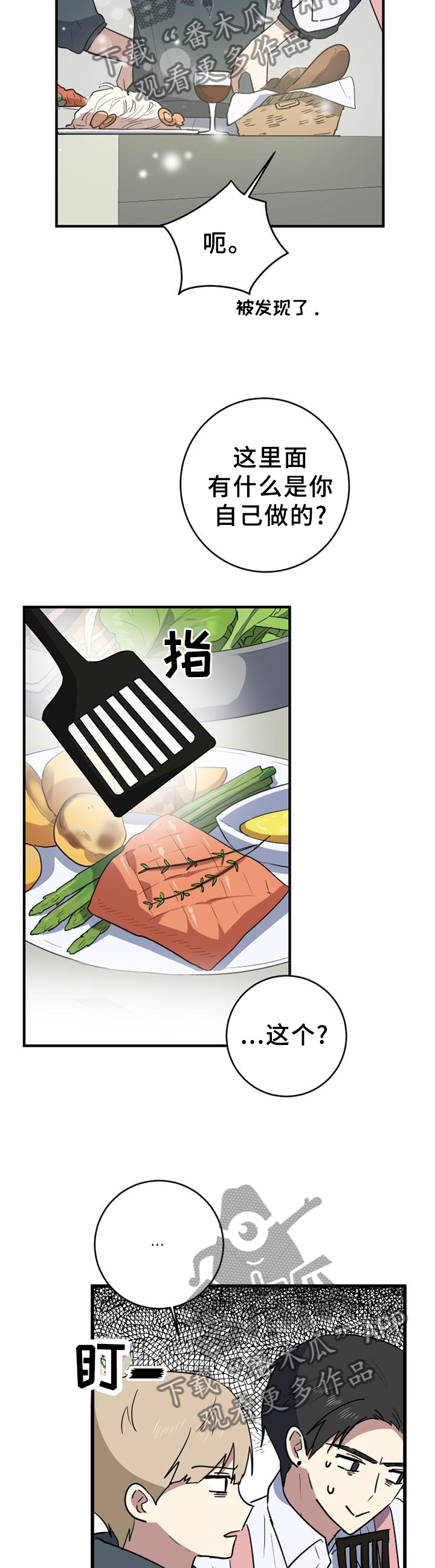 错误的代价漫画,第114章：煮饭4图