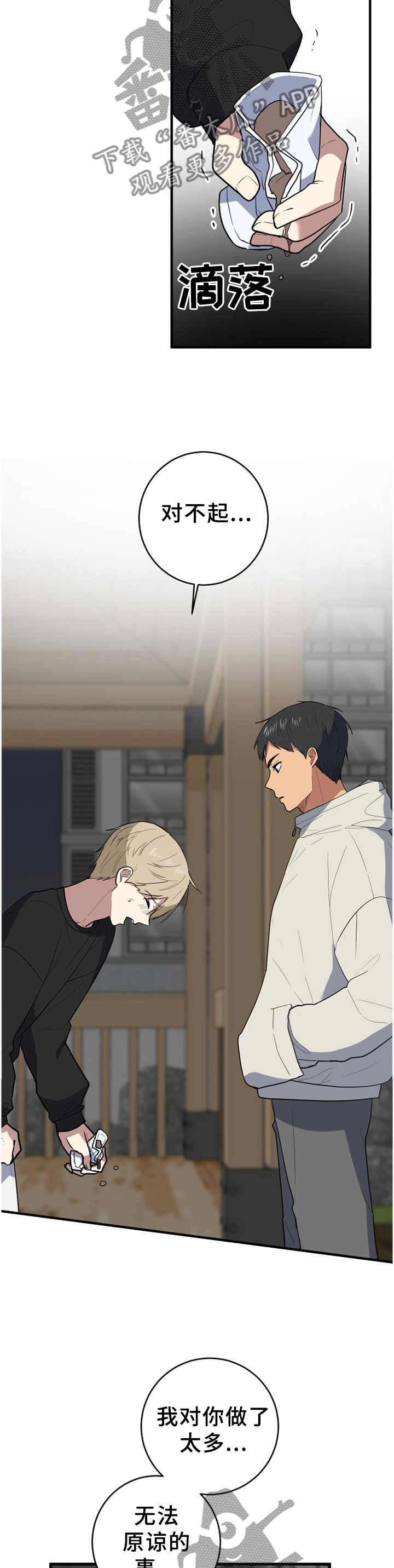 爱于错误年代漫画,第127章：胡思乱想2图