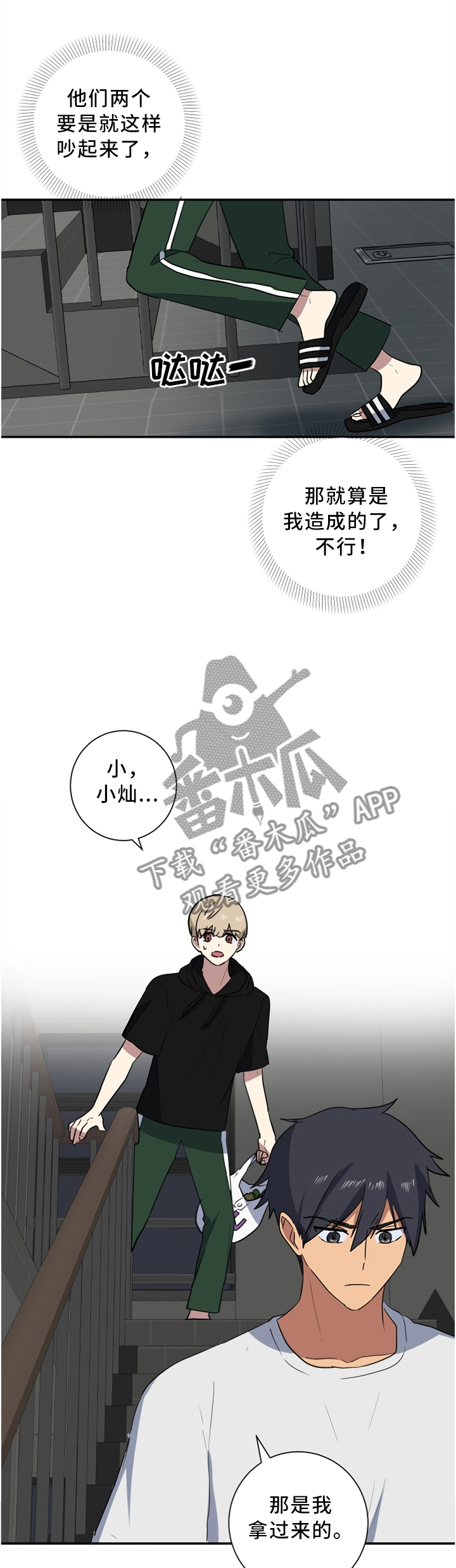 错误的代价漫画,第46章：教我爱的人1图