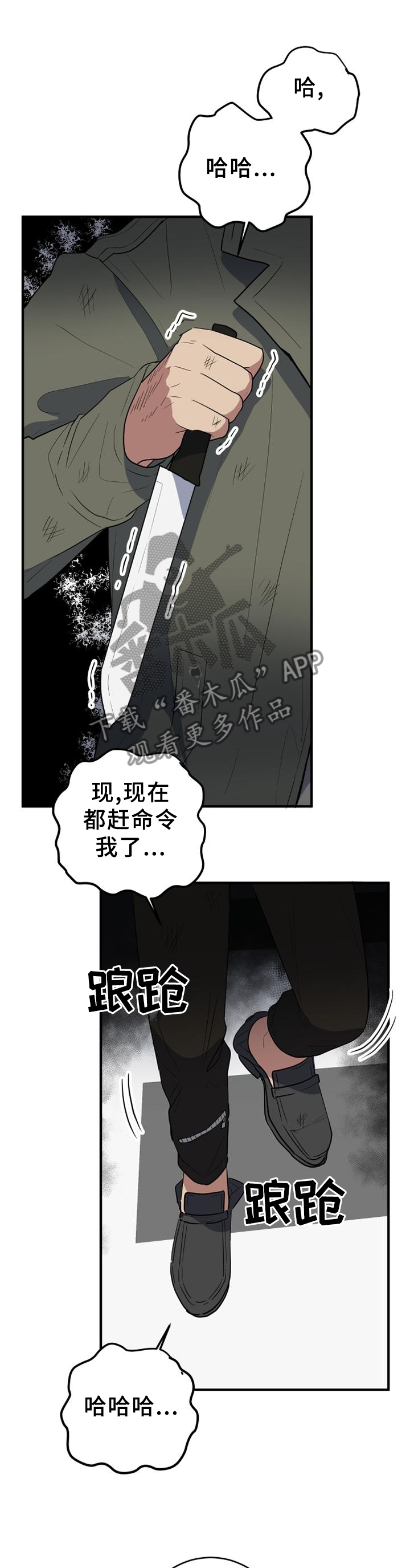 错误的代价漫画,第121章：癫狂1图