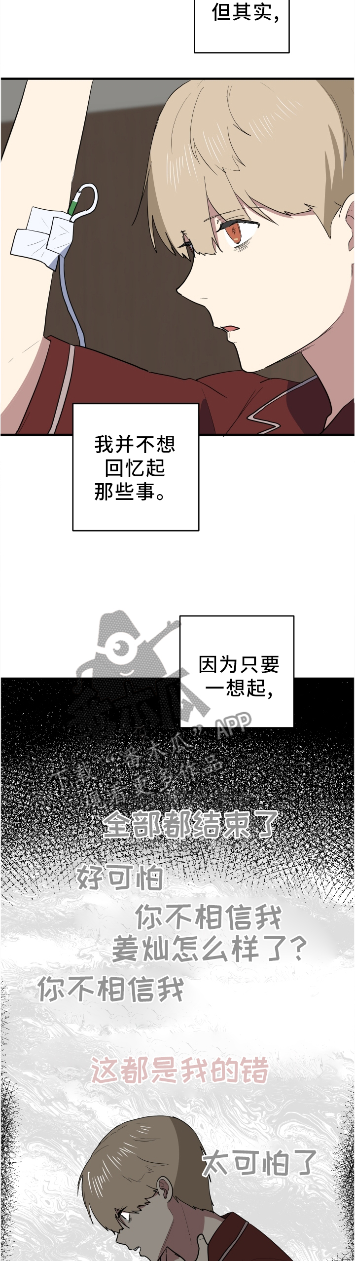 错误的代价漫画,第86章：再见1图