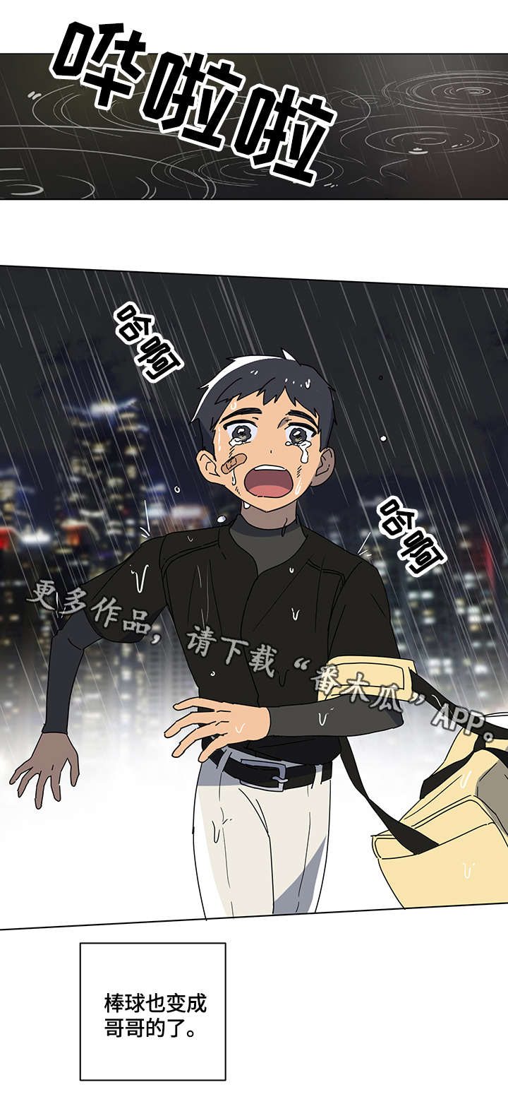 错误的代价漫画,第11章：空空如也4图