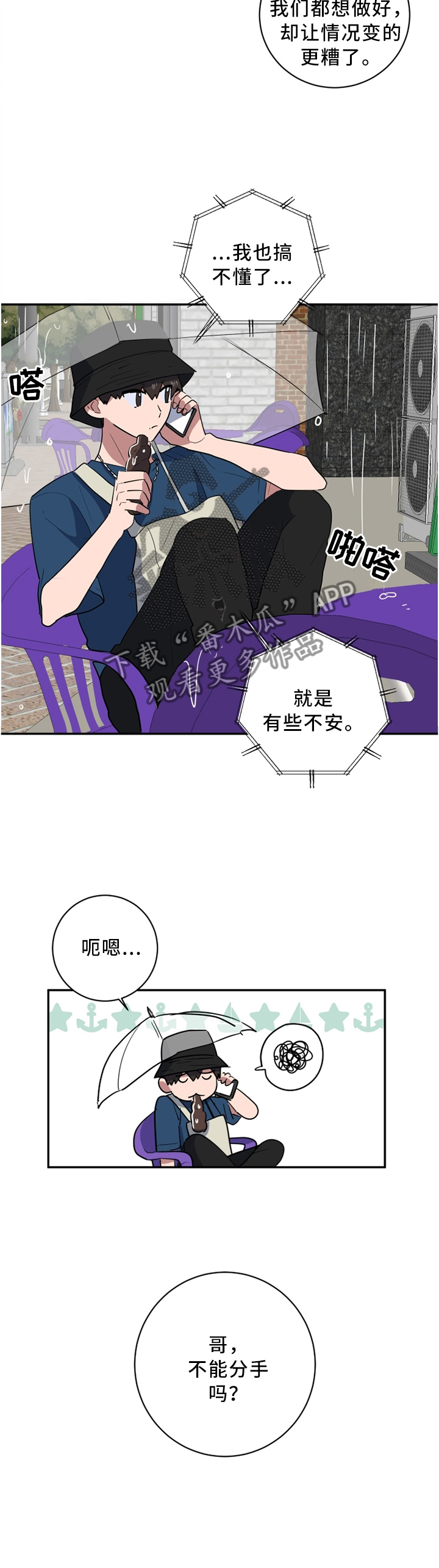 错误的代价感悟漫画,第48章：原因?5图