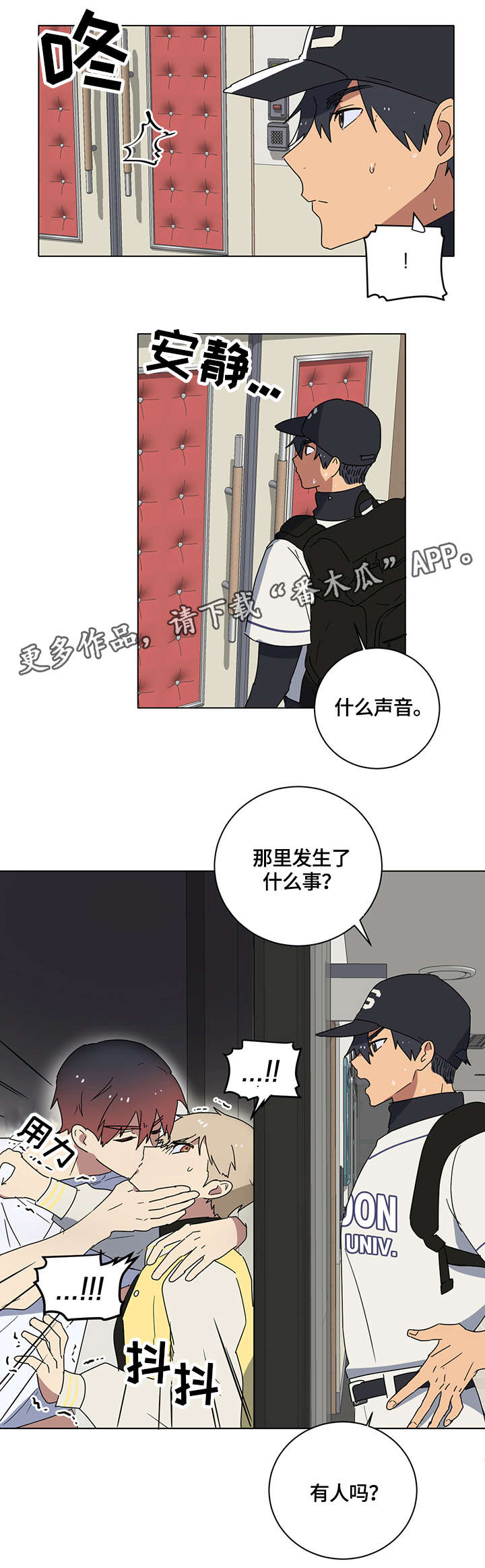 错误的代价漫画,第6章：有人吗5图