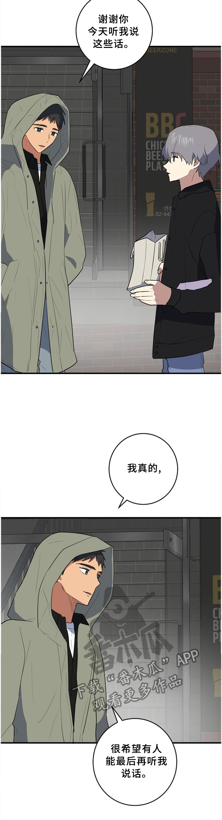 错误的代价漫画,第97章：保重3图