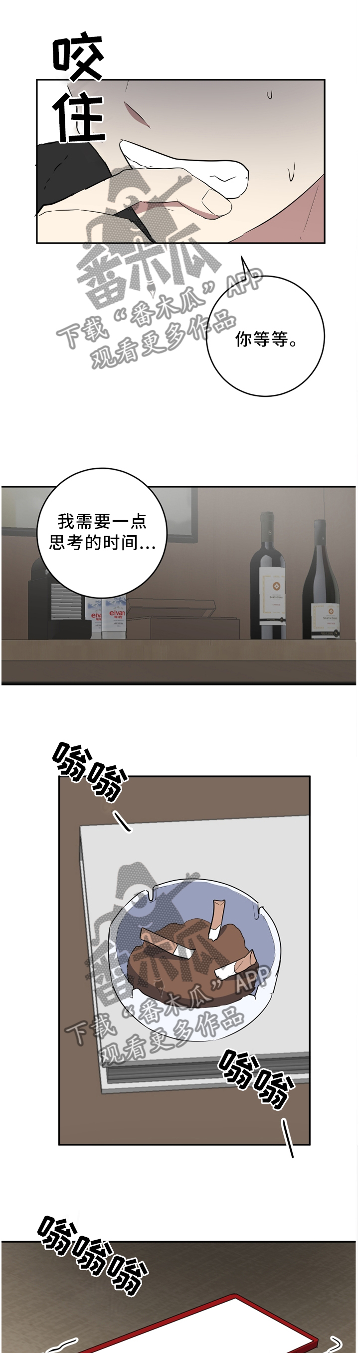 错误的代价漫画,第69章：不知所措2图