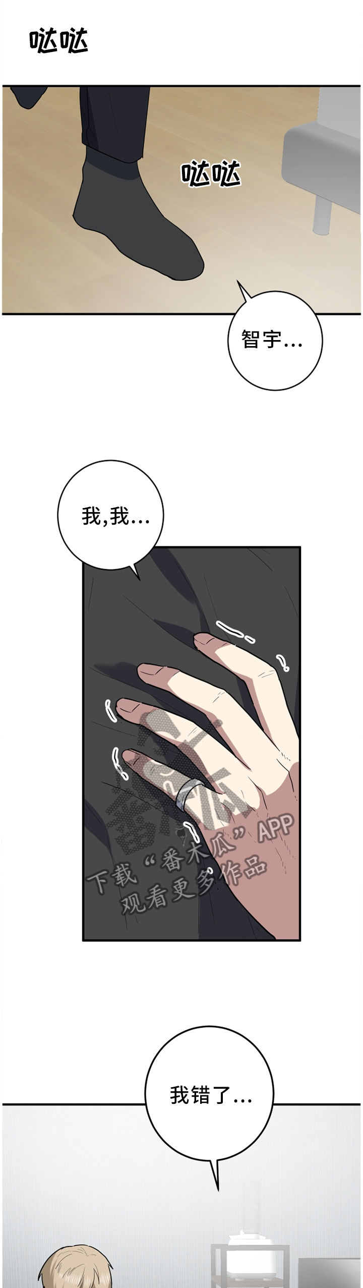 错误的代价漫画,第93章：我其实是害怕5图