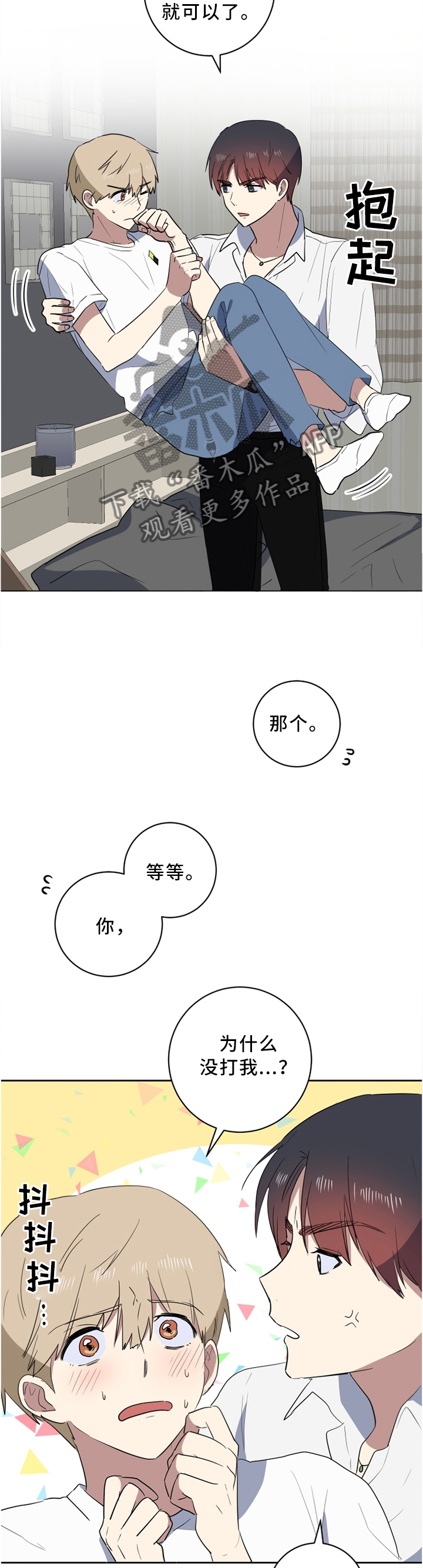 错误的代价漫画,第38章：我很听话1图