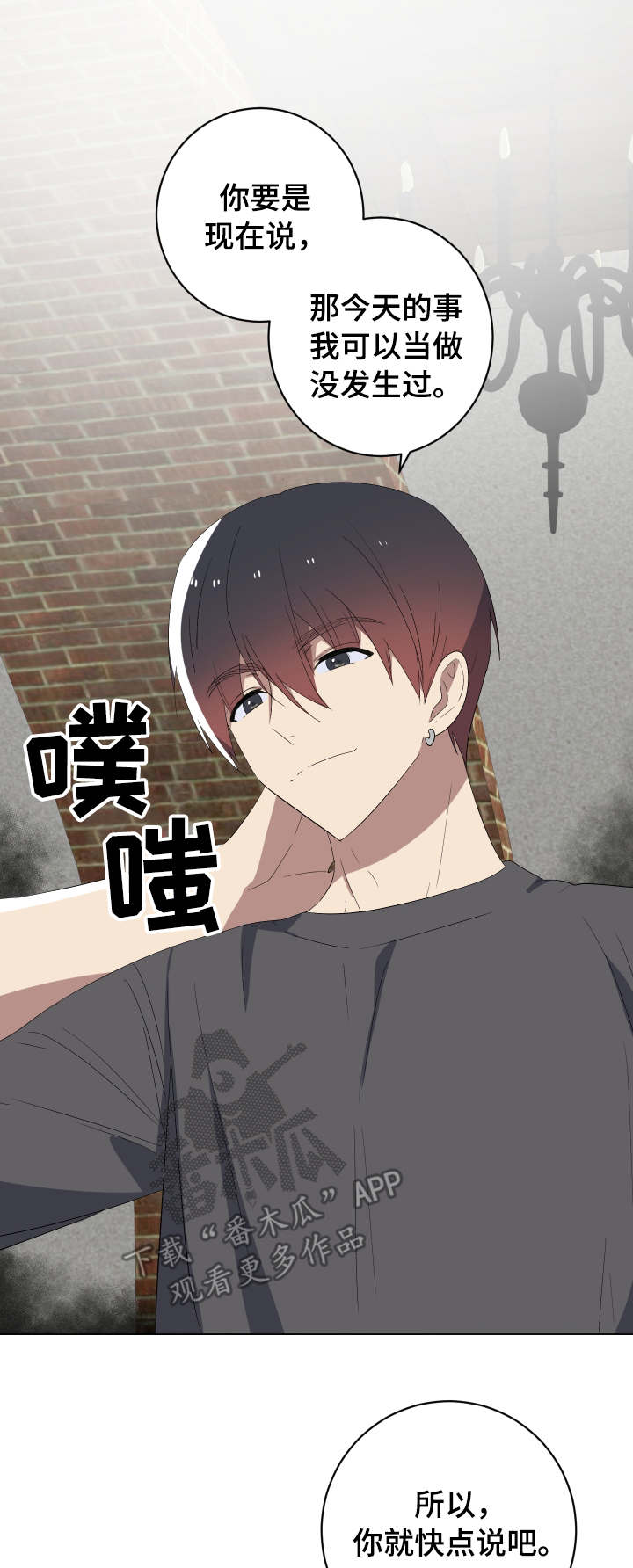 爱于错误年代漫画,第30章：说实话1图