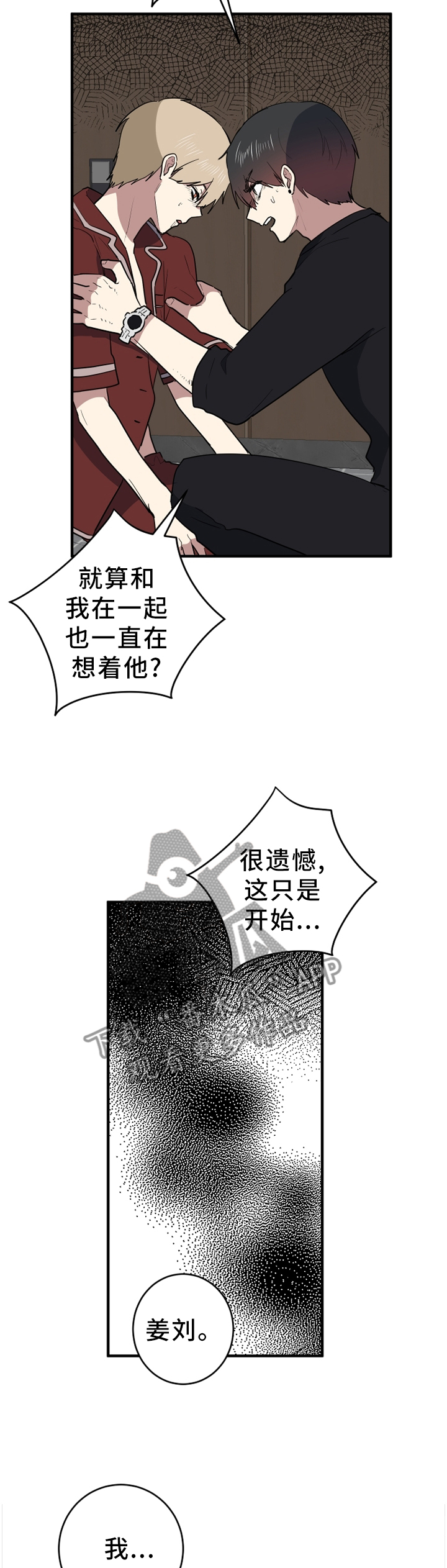 错误的代价漫画,第88章：我想回家2图