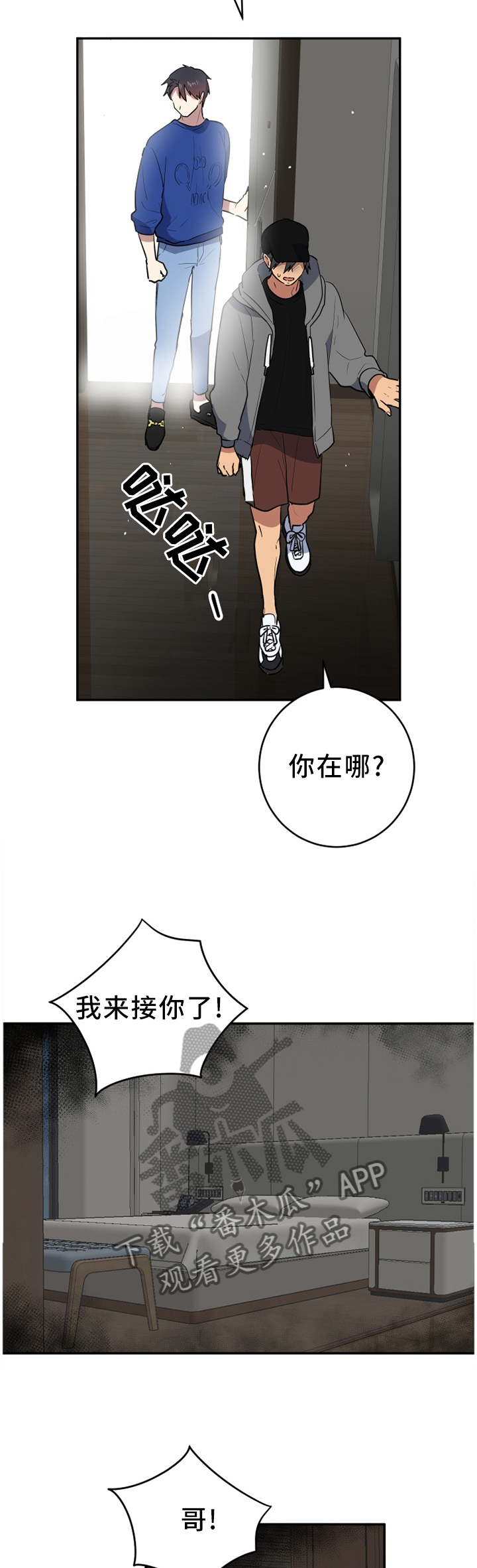 错误的代价漫画,第76章：自己去看5图