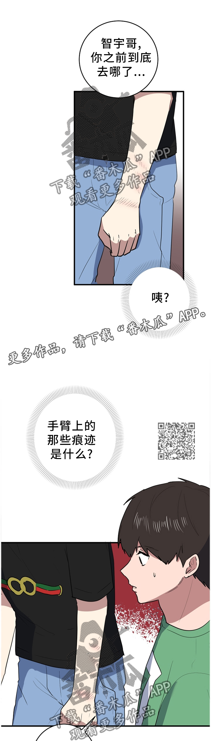 错误的代价感悟漫画,第89章：打扰了1图