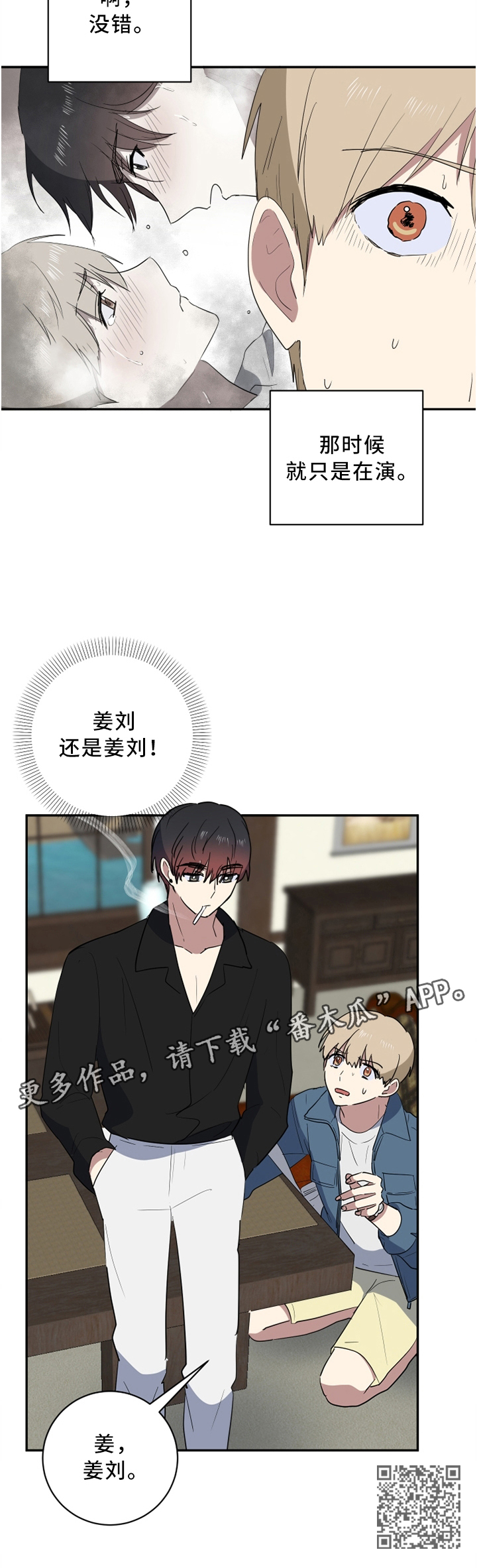 错误的代价漫画,第51章：你想要什么3图