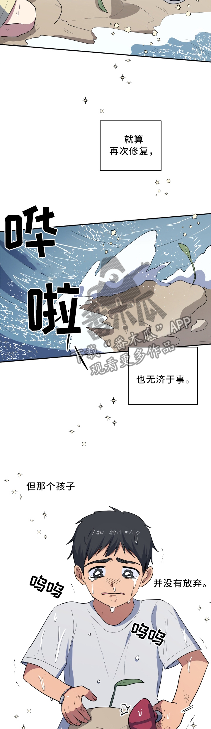 错误的代价漫画,第54章：我有话和你说3图