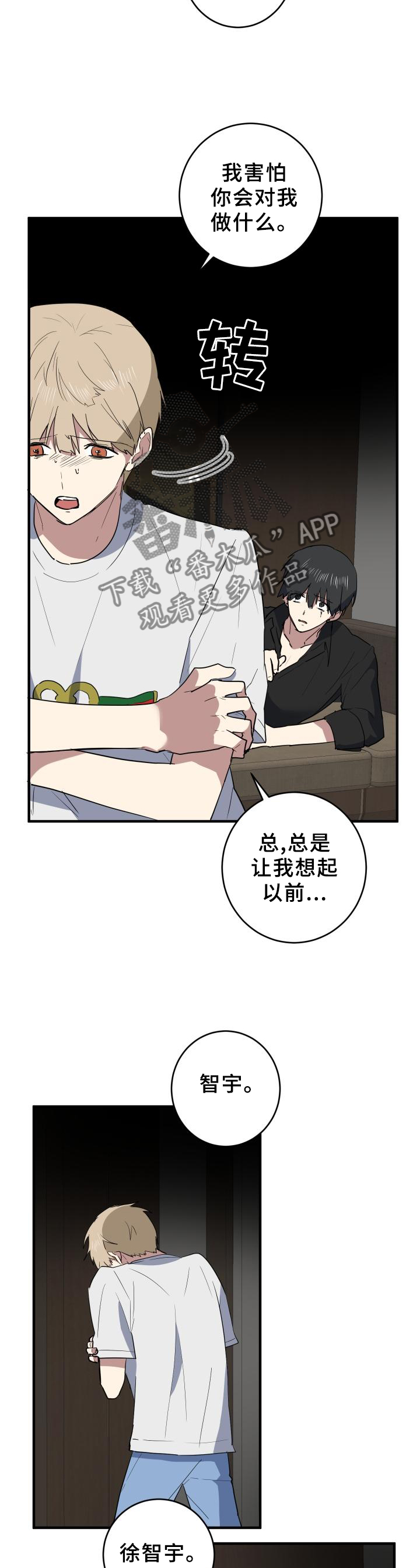 错误的代价漫画,第106章：幻像1图