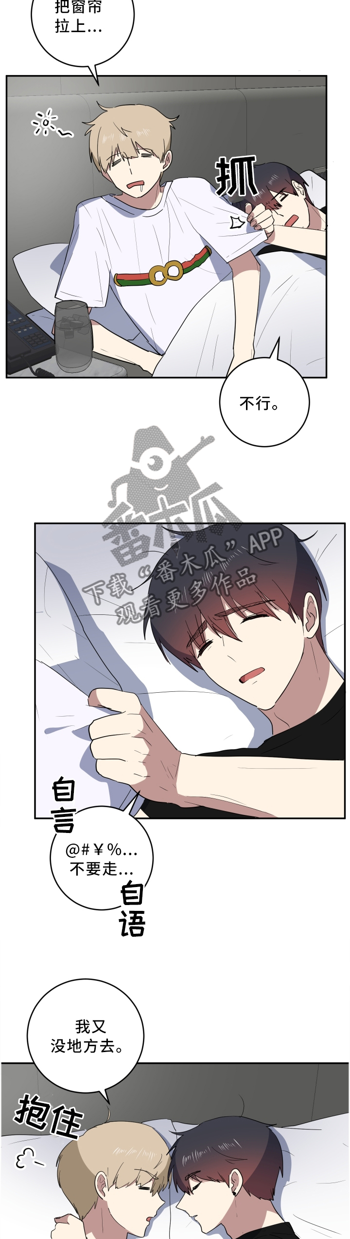 错误的代价漫画,第64章：这样的你真好3图