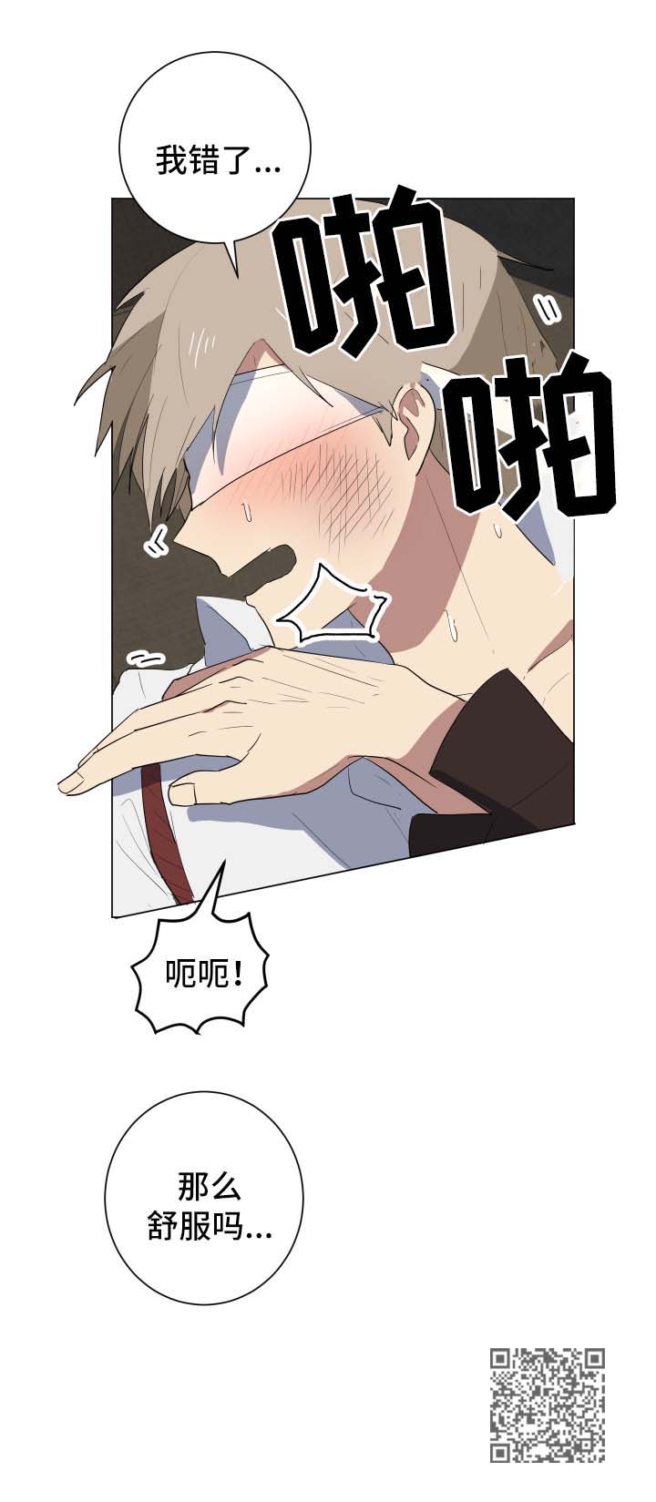 错误的代价漫画,第26章：谎言3图