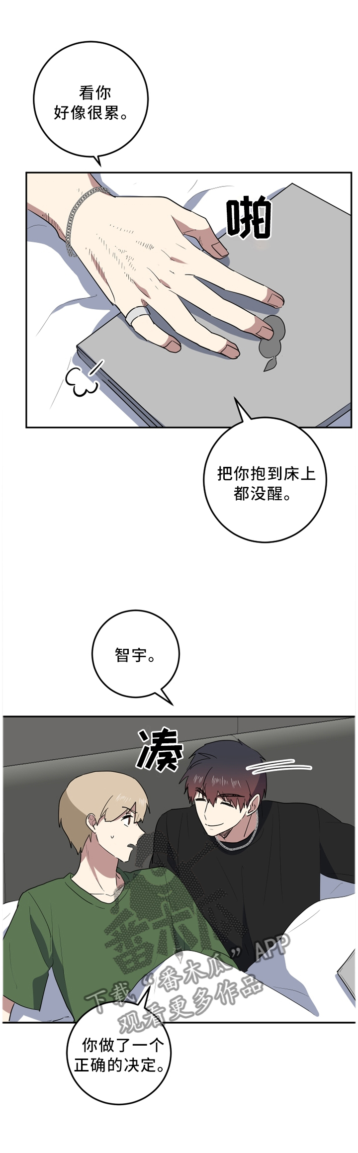 错误的代价漫画,第59章：我们好好生活4图