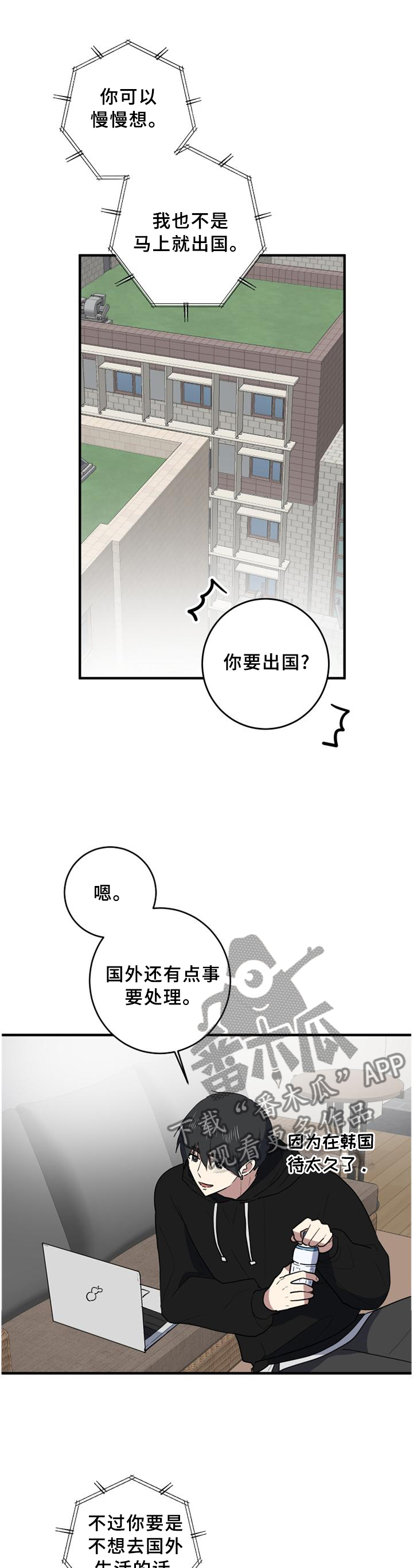 错误的代价漫画,第118章：纠结1图