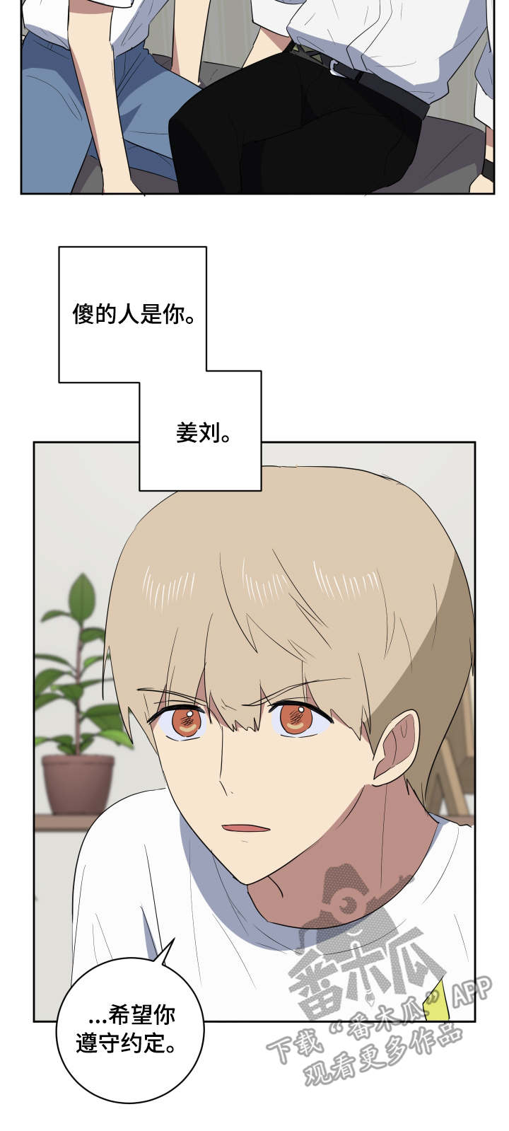 错误的代价漫画,第37章：主动3图