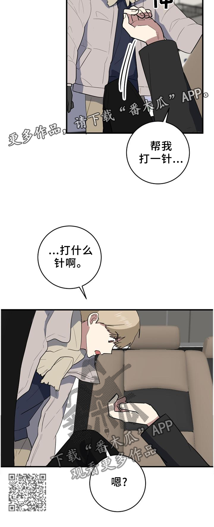 错误的代价漫画,第109章：神志不清2图