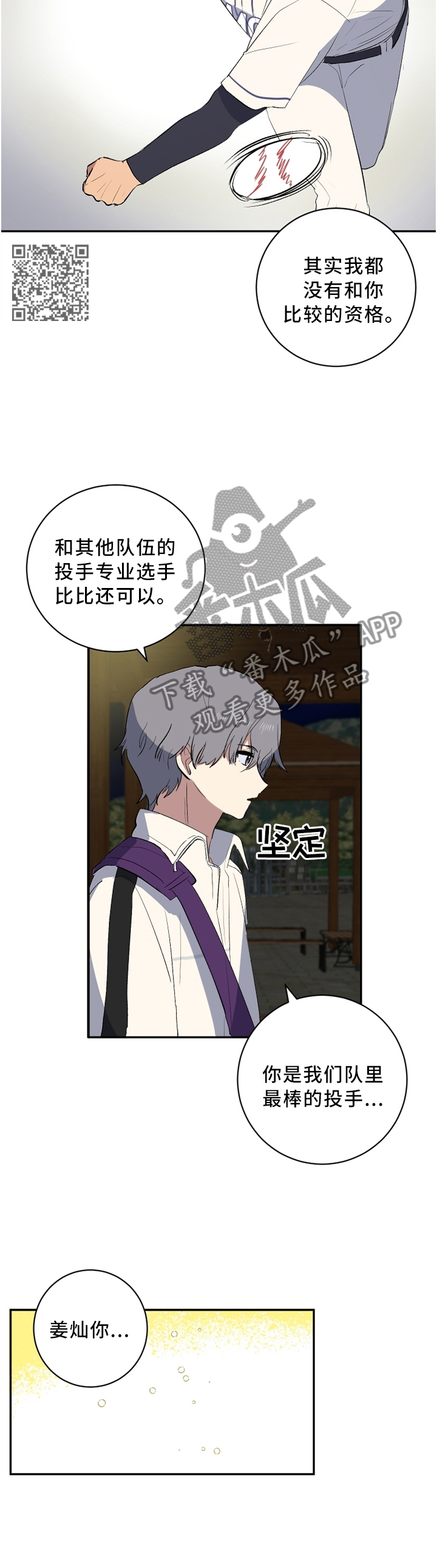 错误的代价漫画,第42章：没说谎,相信我5图