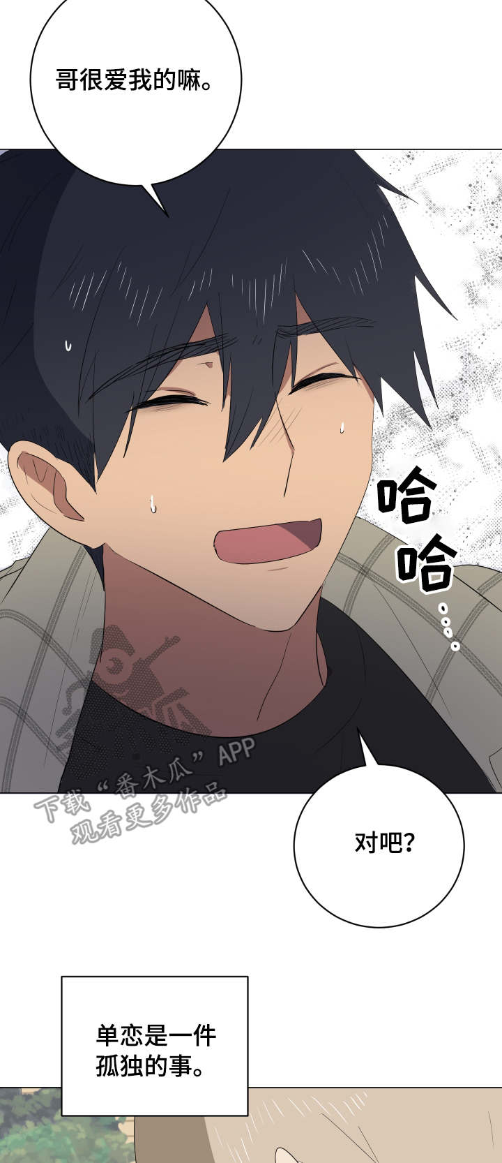 错误的代价感悟漫画,第31章：安慰3图