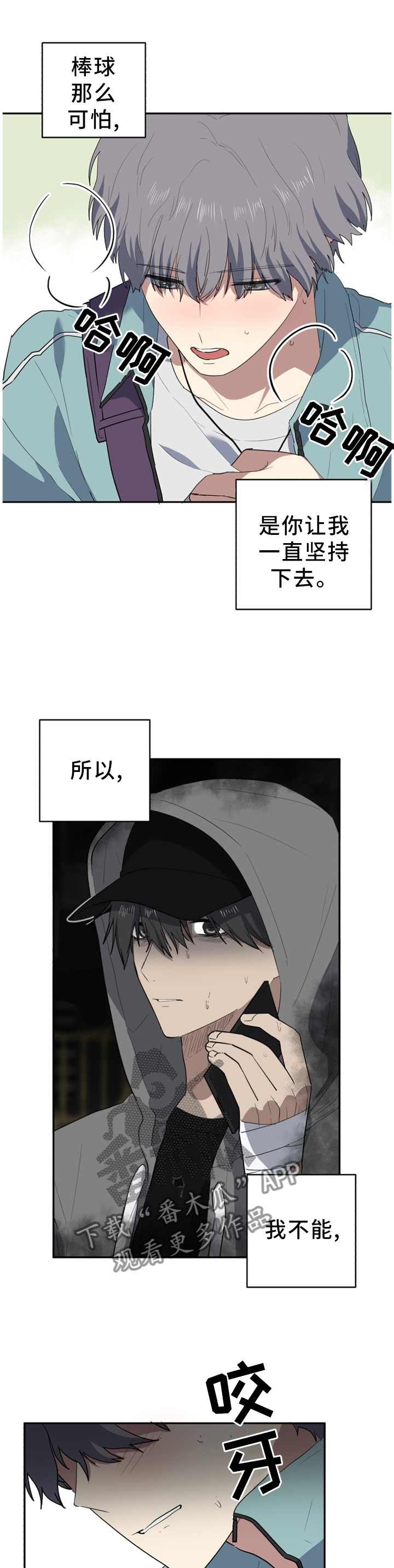 错误的代价漫画,第73章：冷静一点1图