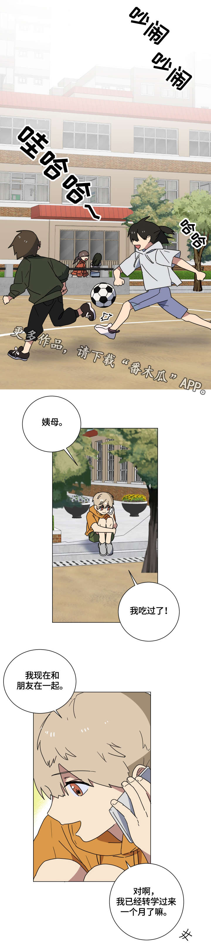 错误的代价漫画,第16章：童年1图