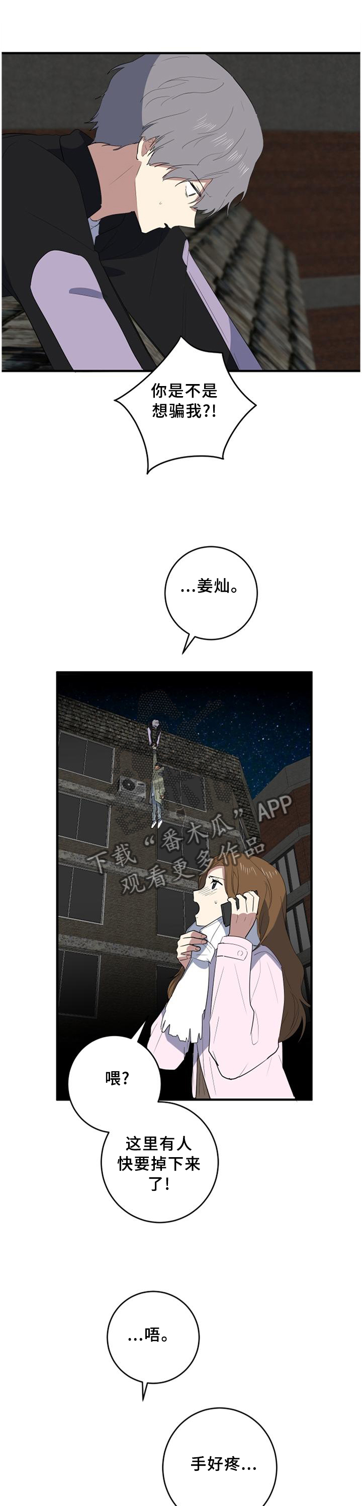 错误的代价漫画,第101章：真挚1图