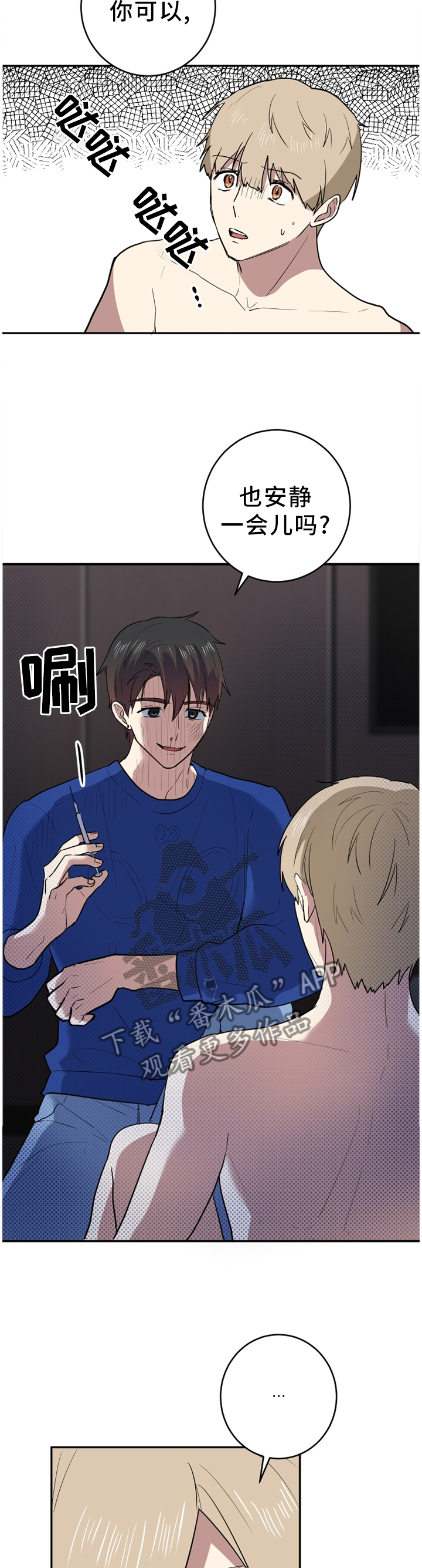 错误的代价漫画,第83章：噩梦才刚刚开始4图