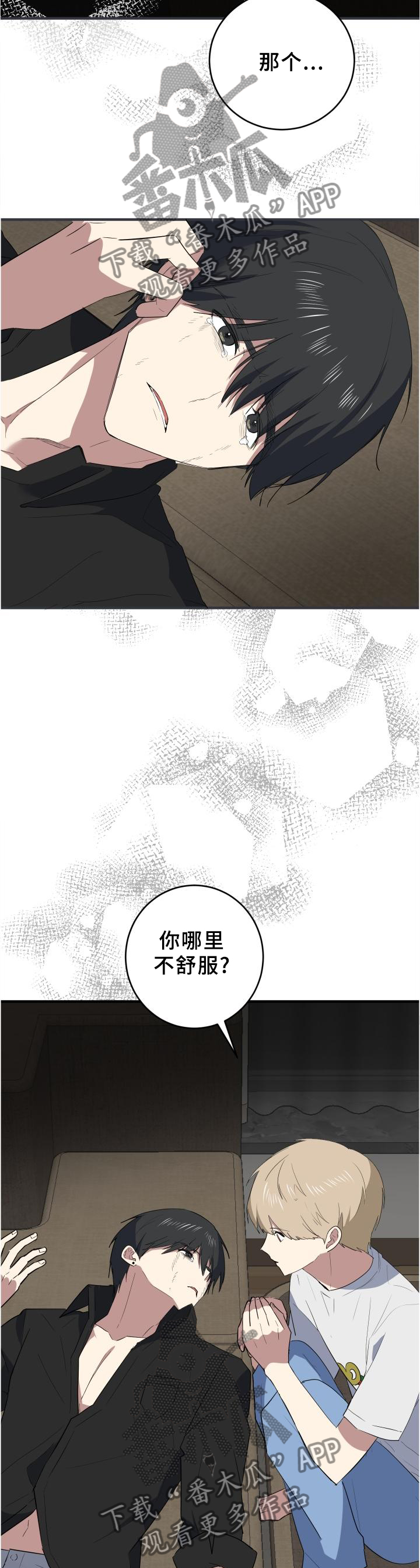 错误的代价漫画,第106章：幻像3图