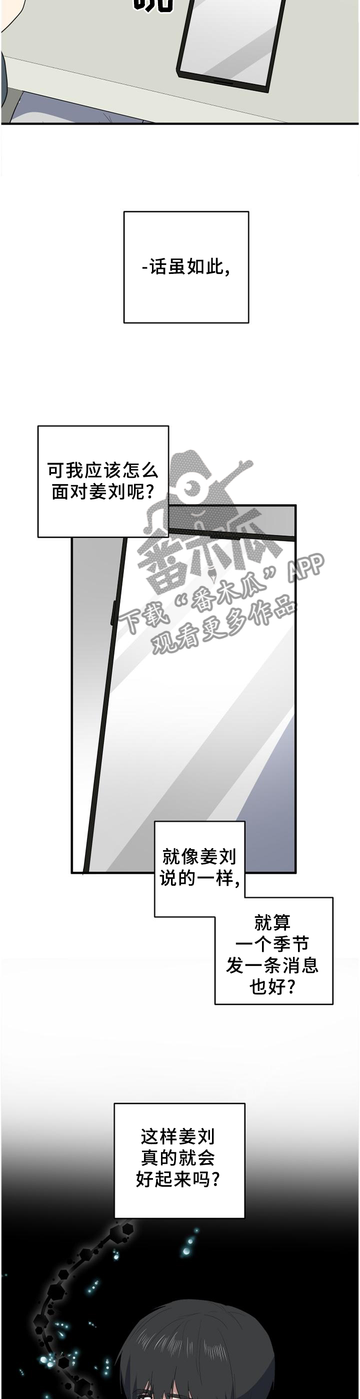 错误的代价漫画,第111章：余地1图