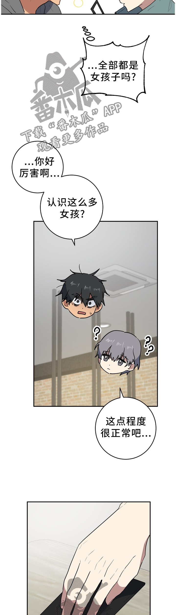 爱于错误年代漫画,第71章：你是不是喜欢我?5图