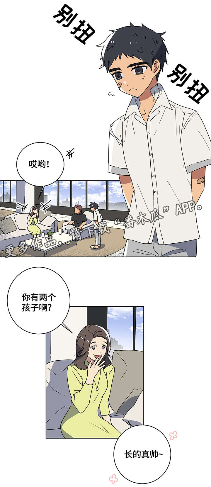 错误的代价漫画,第10章：棒球5图