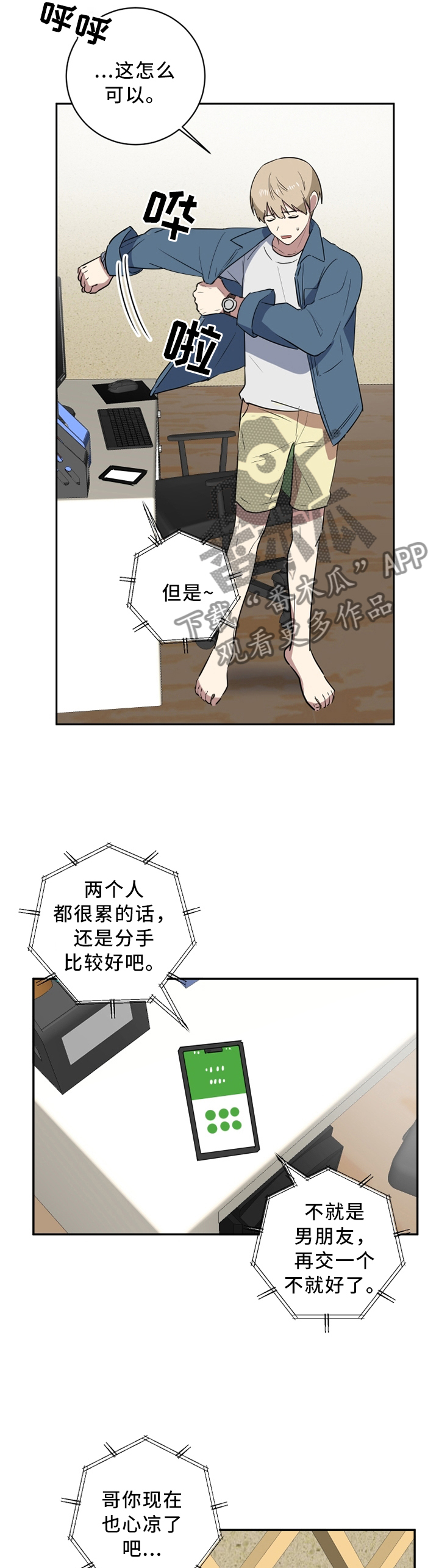 错误的代价感悟漫画,第48章：原因?1图