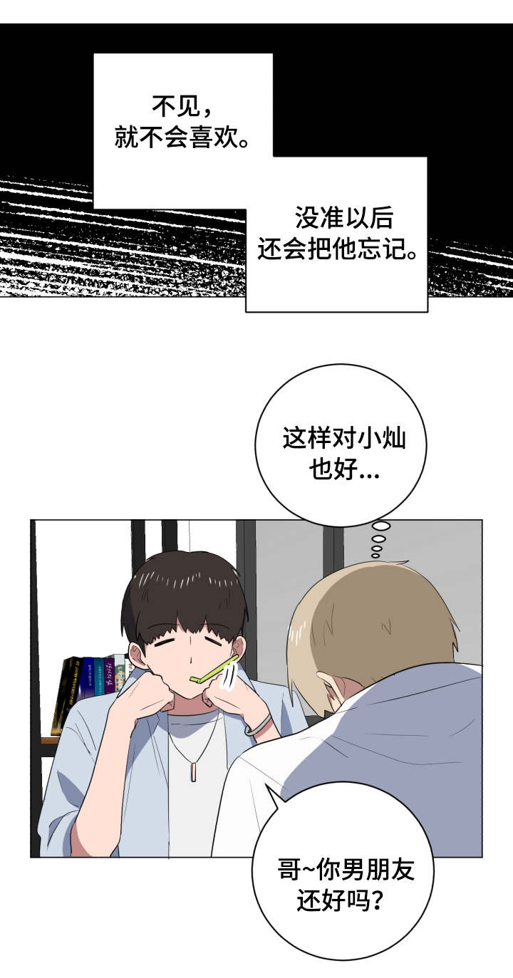 错误的代价漫画,第33章：失联5图