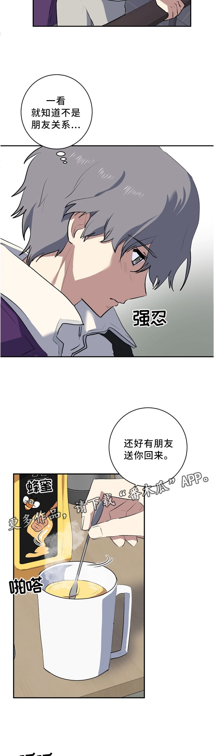 错误的代价漫画,第44章：醒酒4图