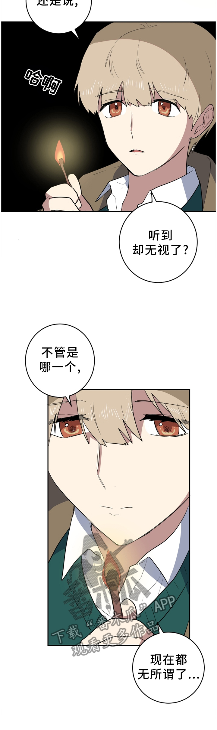 错误的代价漫画,第86章：再见5图