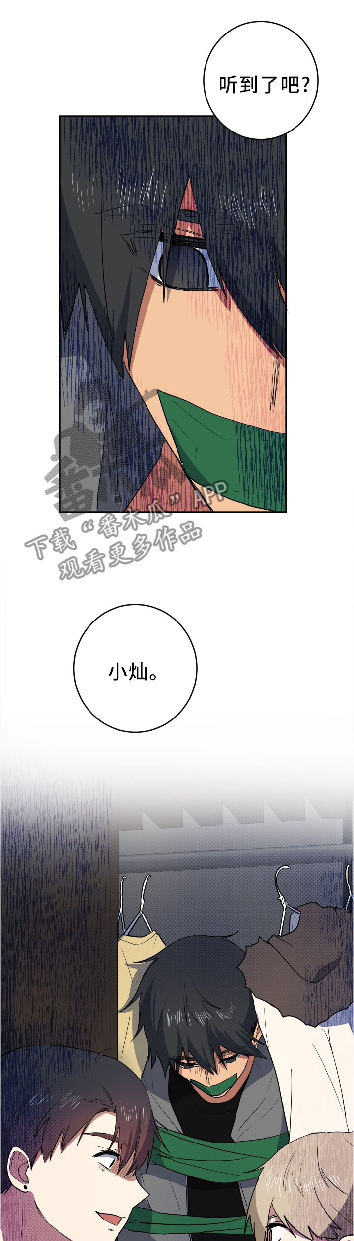 错误的代价漫画,第85章：哪里搞笑了?4图