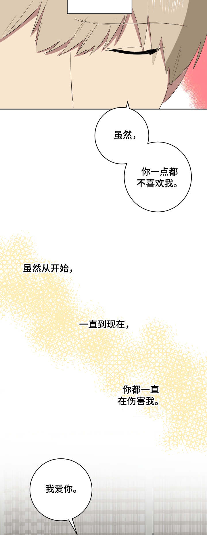 错误的代价漫画,第37章：主动5图