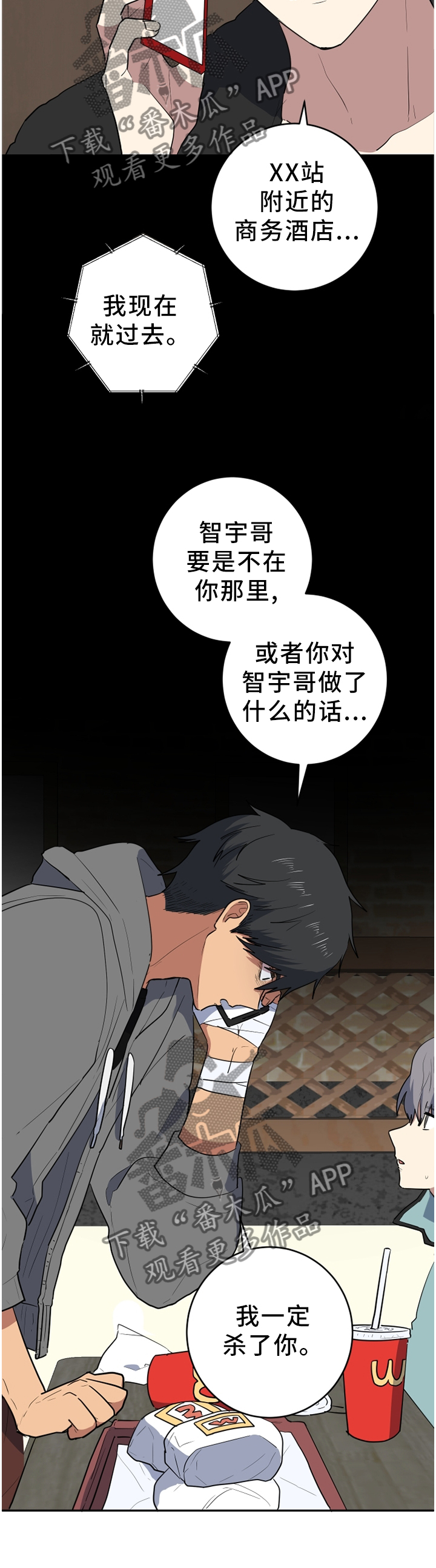 错误的代价漫画,第72章：错过4图