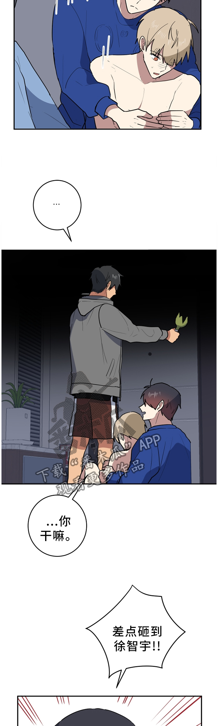 错误的代价漫画,第80章：屈服2图