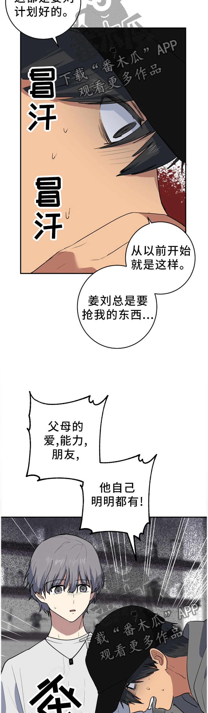 错误的代价漫画,第74章：直到你相信为止3图